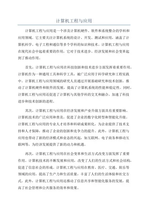 计算机工程与应用