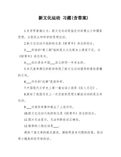 新文化运动 习题(含答案)