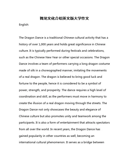 舞龙文化介绍英文版大学作文