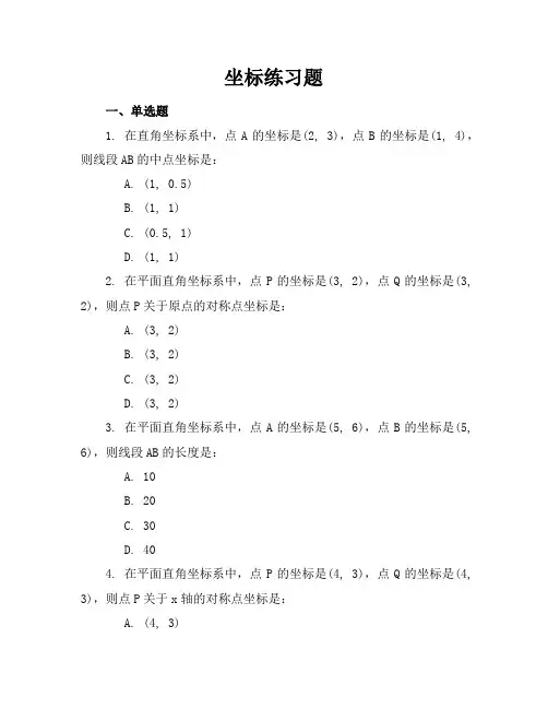 坐标练习题