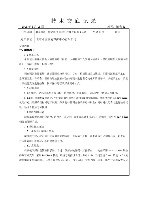 墩柱技术交底