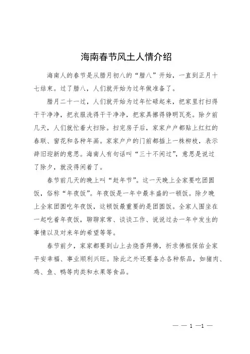 海南春节风土人情介绍