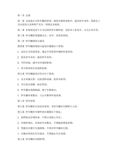 公司停车棚管理制度
