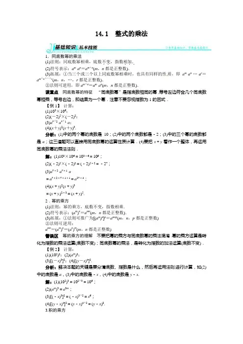 14.1整式的乘法例题与讲解(2013-2014学年新人教版大八年级上)