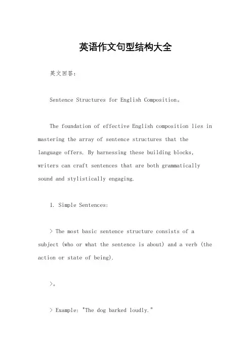 英语作文句型结构大全