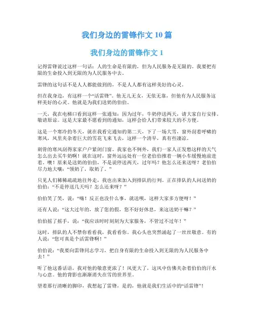 我们身边的雷锋作文10篇