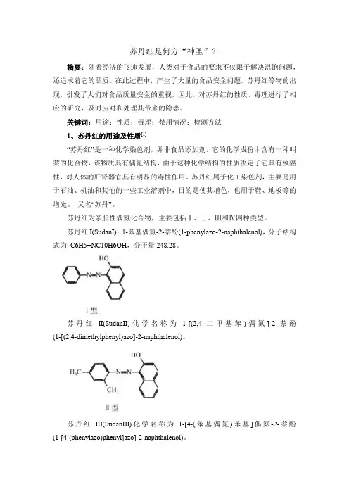苏丹红简介