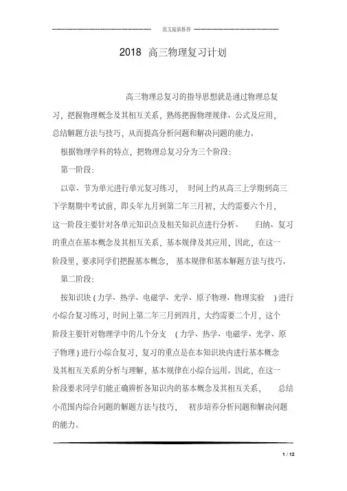 2018高三物理复习计划