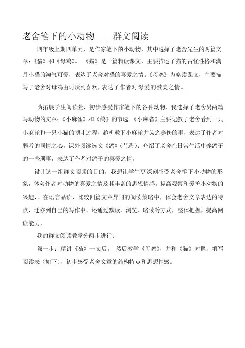 [精华版]老舍笔下的小动物群文阅读2