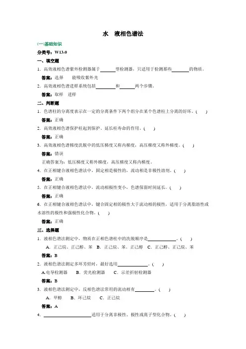 液相试题