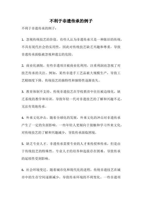 不利于非遗传承的例子