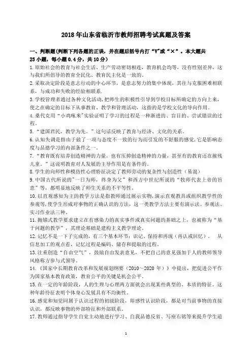 2018年山东省临沂市教师招聘考试真题及答案