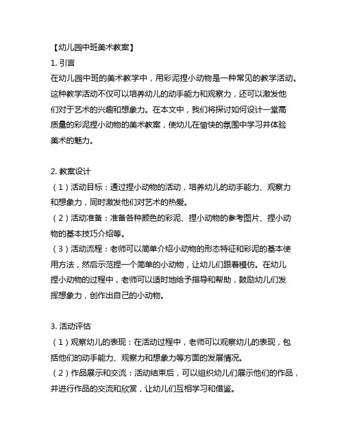 幼儿园中班美术：用彩泥捏小动物教案