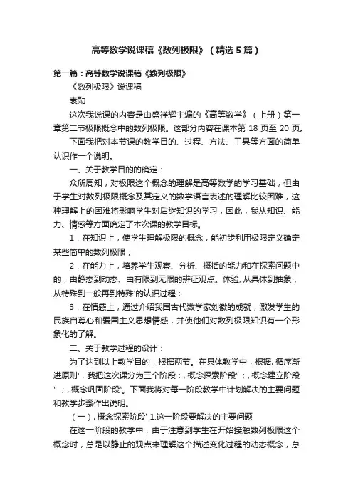 高等数学说课稿《数列极限》（精选5篇）