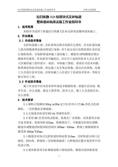 无砟道床作业指导书