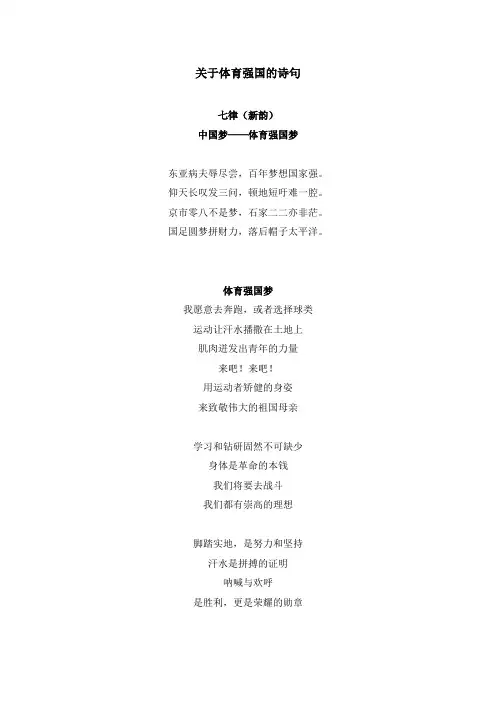 关于体育强国的诗句