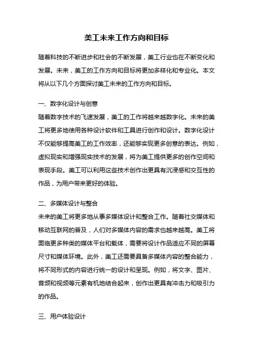 美工未来工作方向和目标