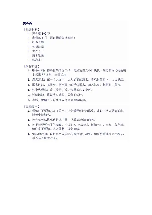 广东煲汤(鸡汤)