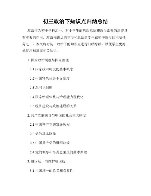 初三政治下知识点归纳总结