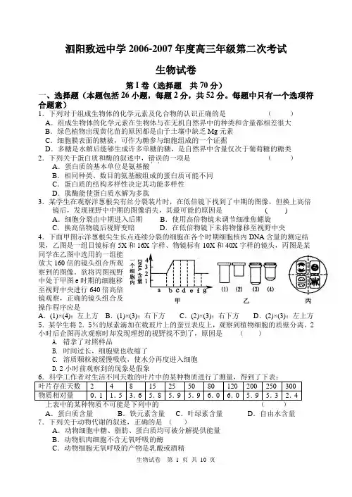 泗阳致远中学2006-2007年度高三年级第二次考试