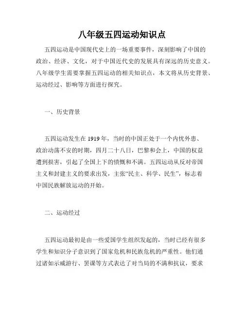 八年级五四运动知识点