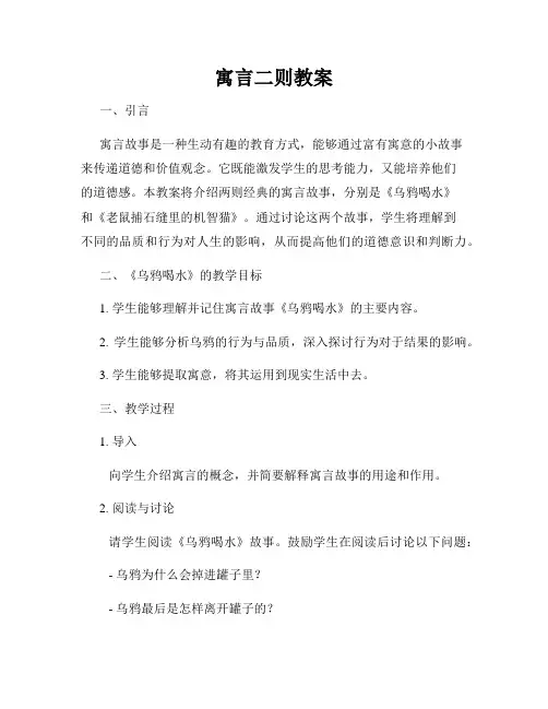 寓言二则教案