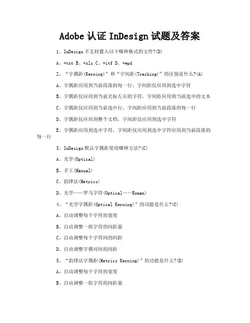 Adobe认证InDesign试题及答案