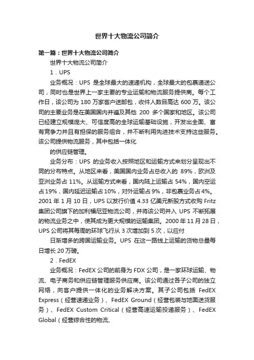 世界十大物流公司简介