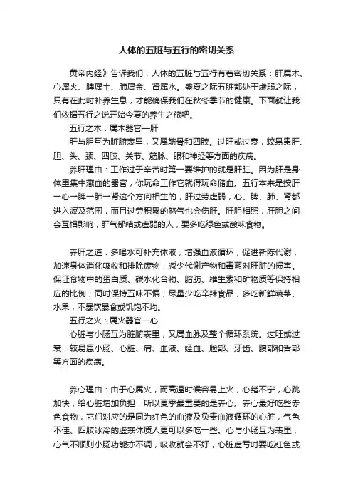 人体的五脏与五行的密切关系