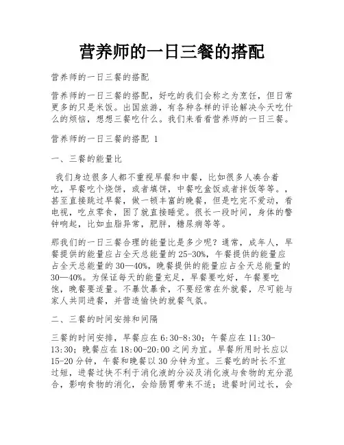 营养师的一日三餐的搭配