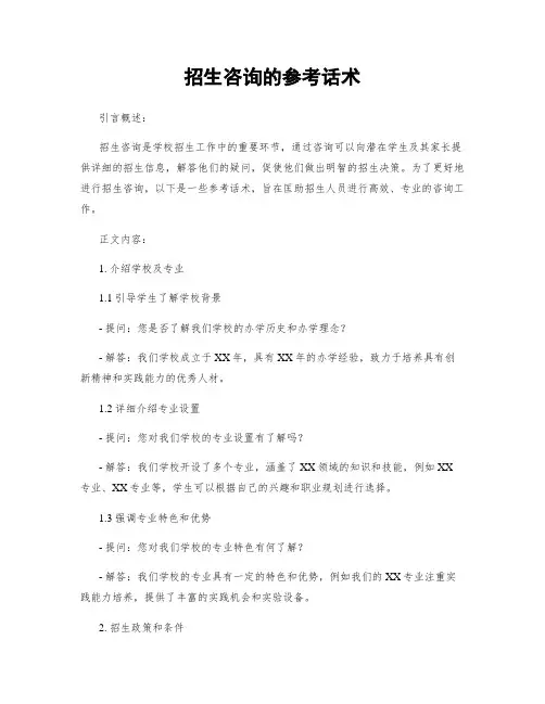 招生咨询的参考话术