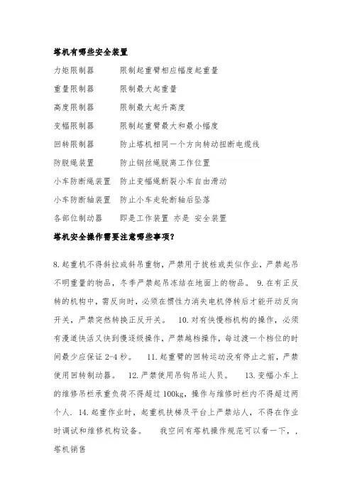 塔机有哪些安全装置 (2)