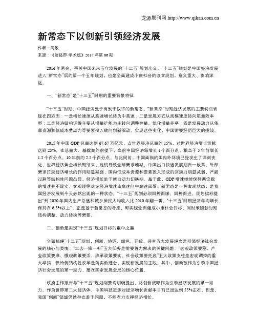 新常态下以创新引领经济发展