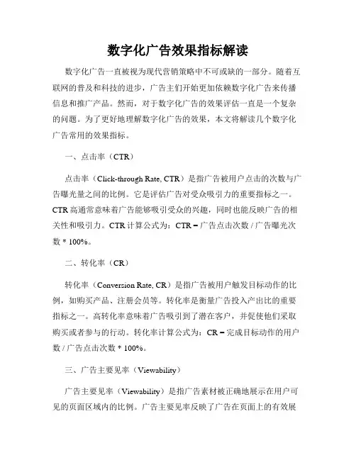 数字化广告效果指标解读