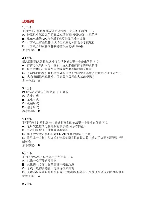 计算机应用基础作业.doc