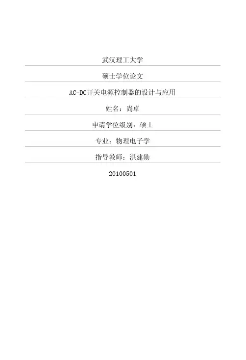ACDC开关电源控制器的设计与应用