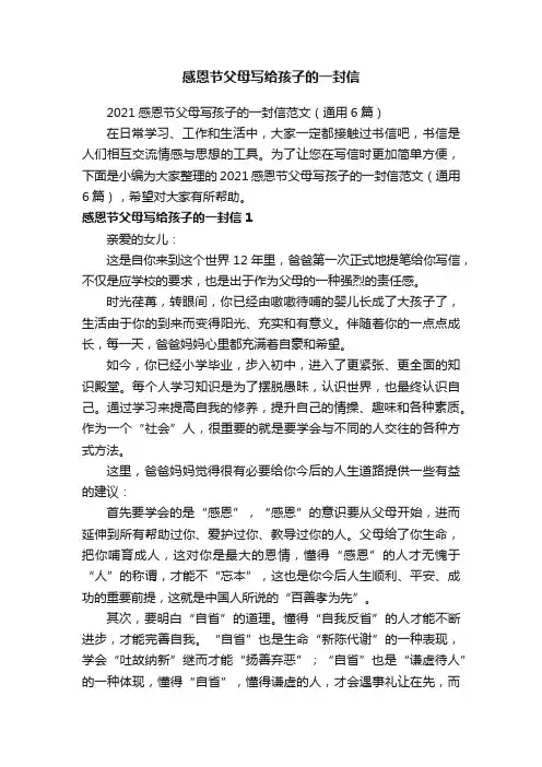 感恩节父母写给孩子的一封信