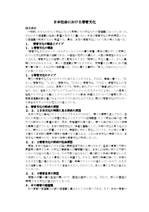 日本社会における若者文化