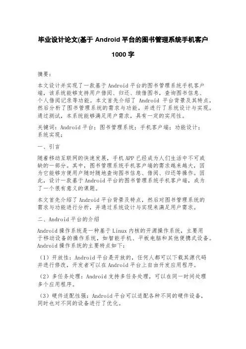 毕业设计论文(基于Android平台的图书管理系统手机客户