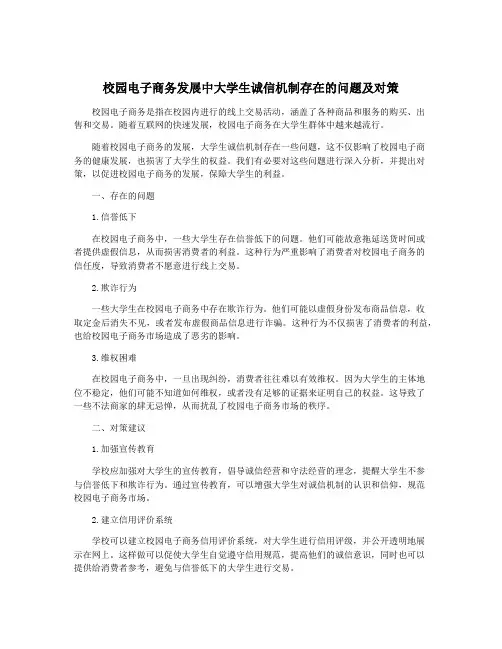 校园电子商务发展中大学生诚信机制存在的问题及对策