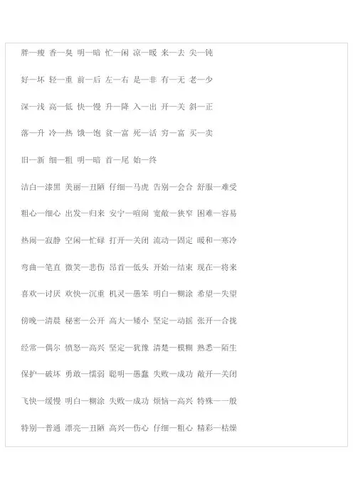 二年级反义词大全