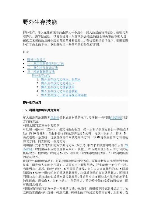野外生存技能