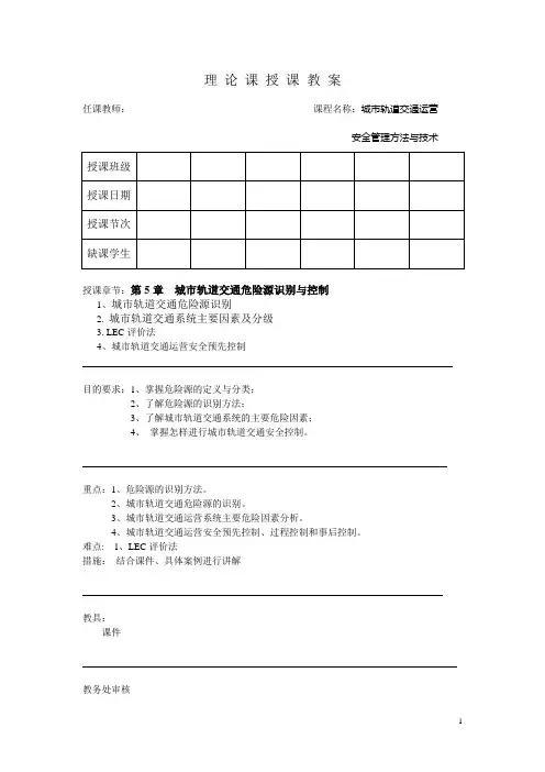 轨道安全教案第5章