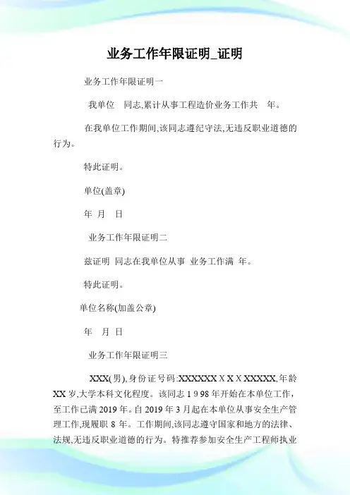 业务工作年限声明.doc