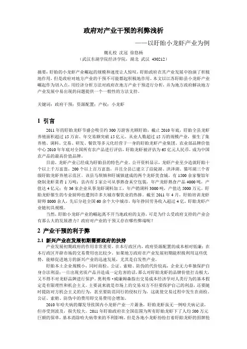政府对产业干预利弊浅析