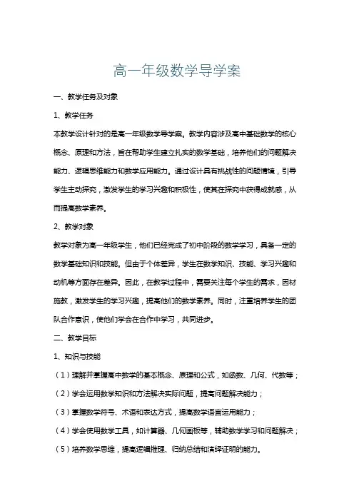 高一年级数学导学案