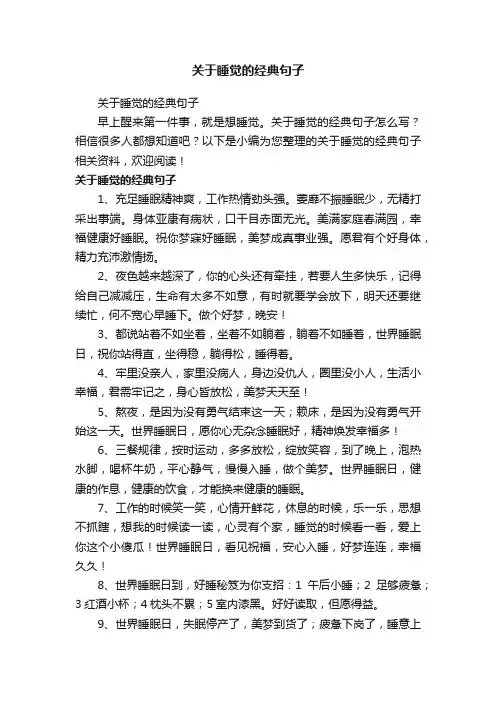 关于睡觉的经典句子