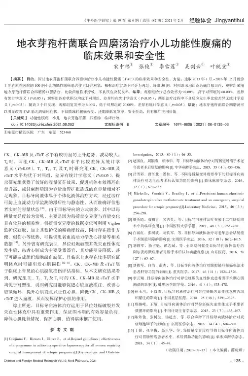 地衣芽孢杆菌联合四磨汤治疗小儿功能性腹痛的临床效果和安全性