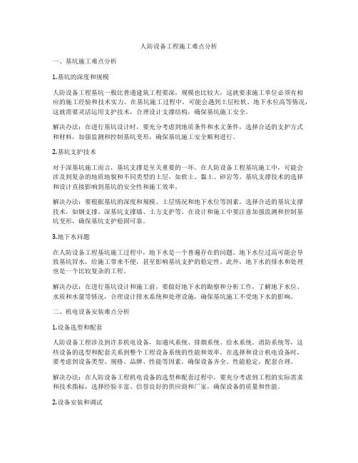 人防设备工程施工难点分析