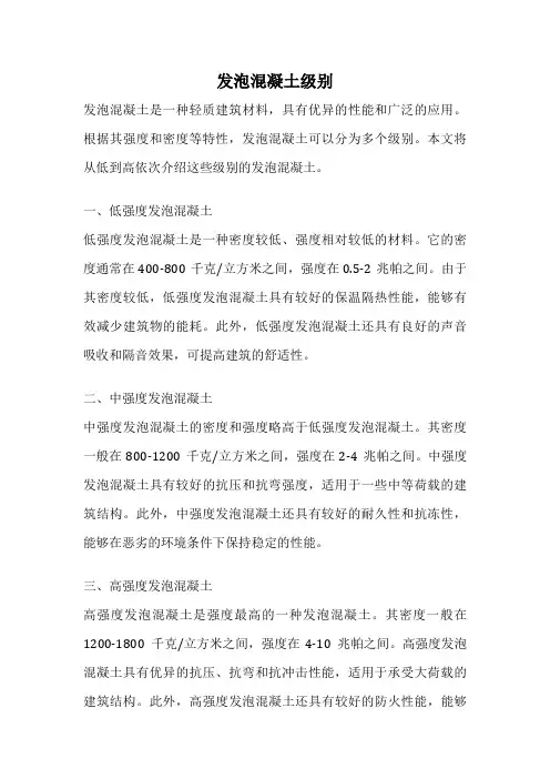 发泡混凝土级别